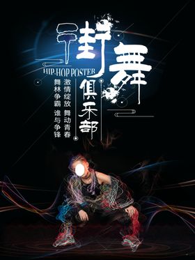 街舞俱乐部