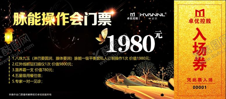 编号：85681006282021373436【酷图网】源文件下载-年会入场券晚会入场券图片