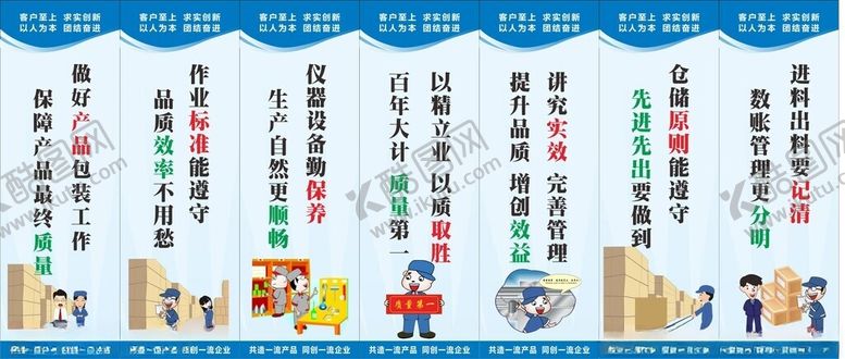 编号：19564102171430146024【酷图网】源文件下载-工厂标语车间标语