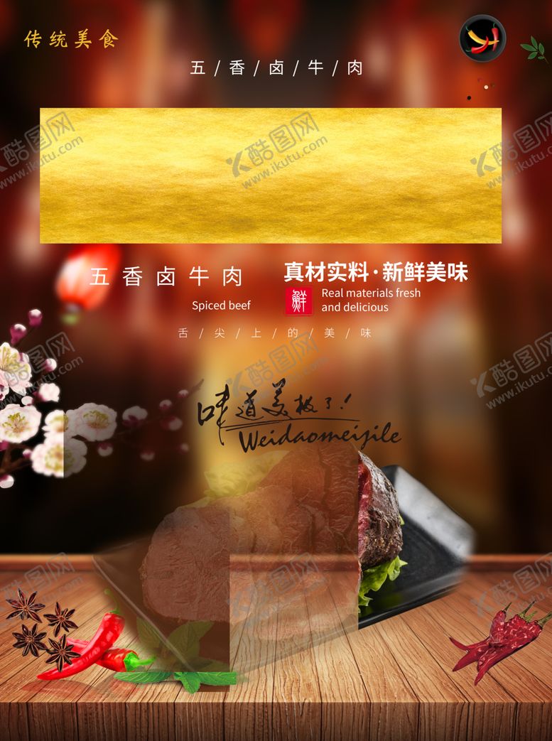 编号：61948010142127397840【酷图网】源文件下载-美食