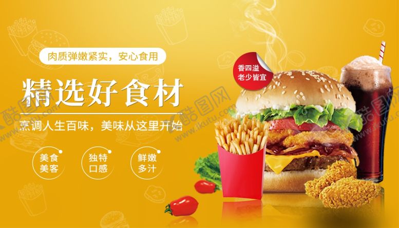 编号：57784701290121404759【酷图网】源文件下载-汉堡炸鸡banner