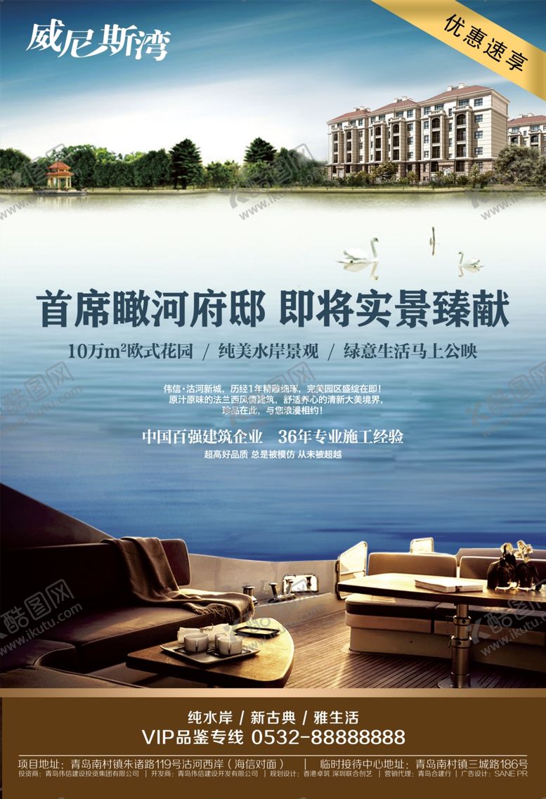 编号：62594707062241053773【酷图网】源文件下载-地产海报