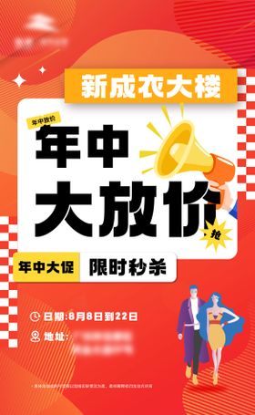 年中促销海报