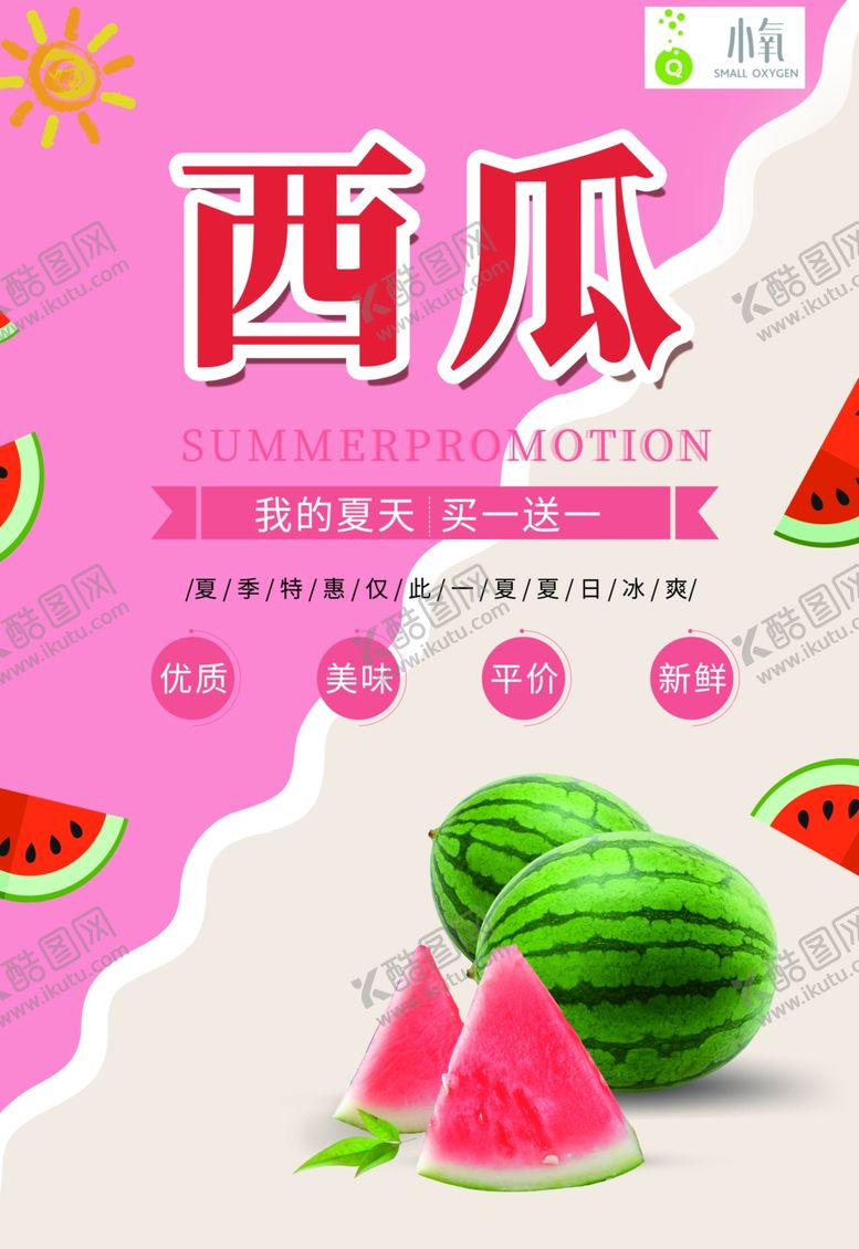 编号：75392509190650436224【酷图网】源文件下载-西瓜