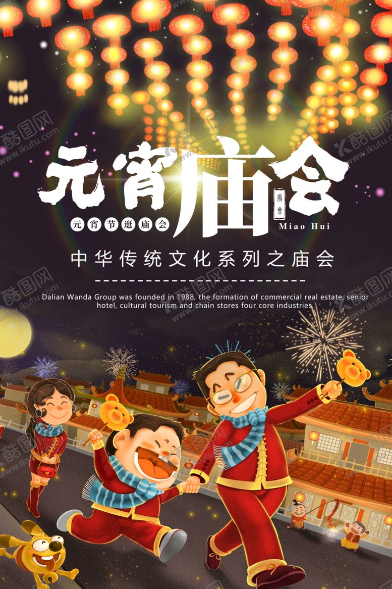 编号：73108109281703408802【酷图网】源文件下载-元宵庙会