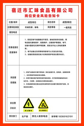 成型车间安全告知牌