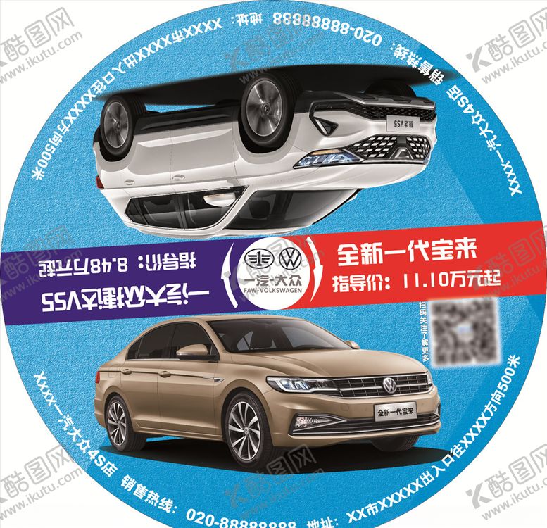 编号：87387011012145246567【酷图网】源文件下载-一汽大众捷达汽车枱贴地贴