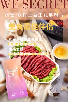 维密双排王合作海报