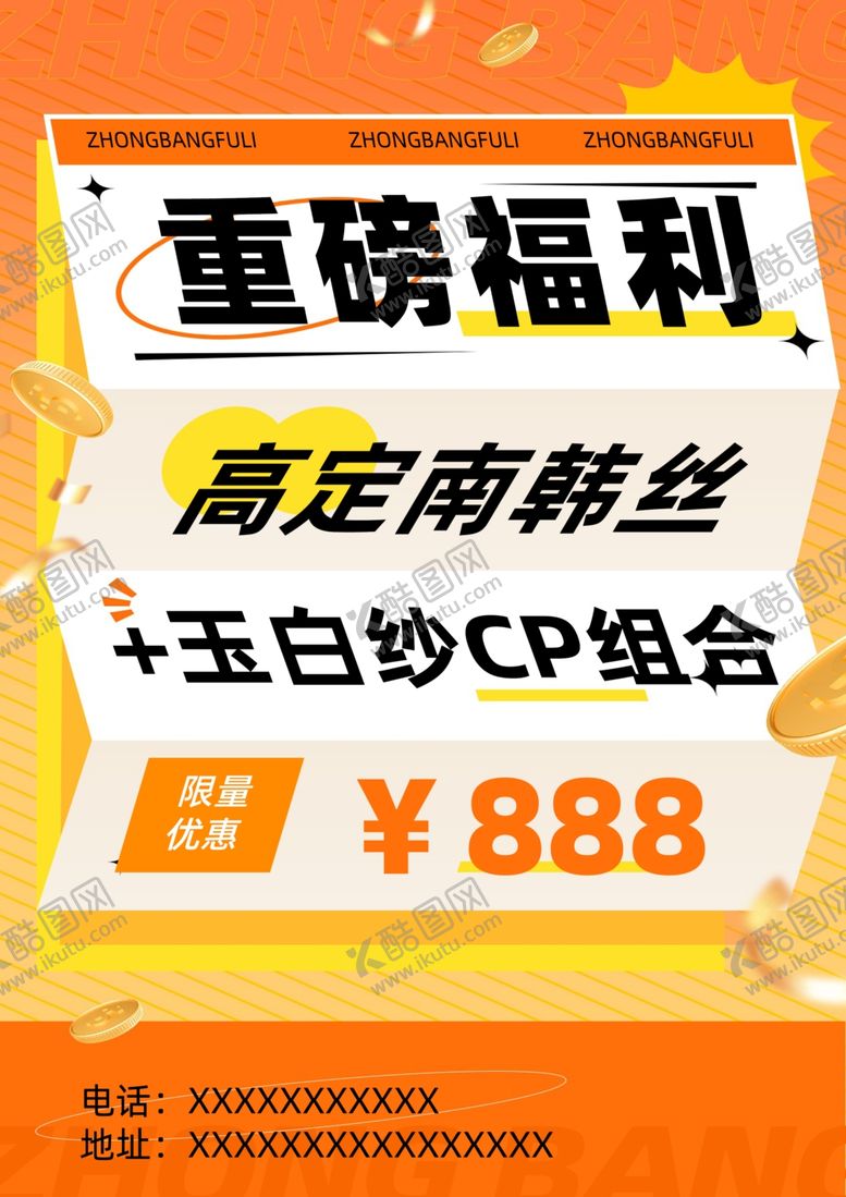 编号：89363601251846005256【酷图网】源文件下载-五一海报