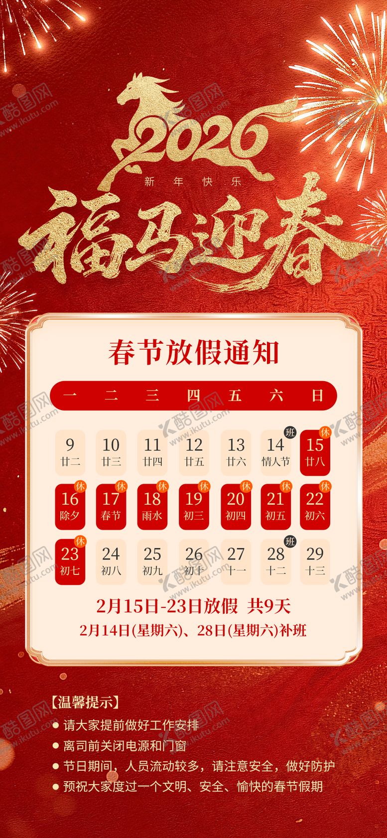 编号：84965002092057318778【酷图网】源文件下载-2026马年春节放假通知海报