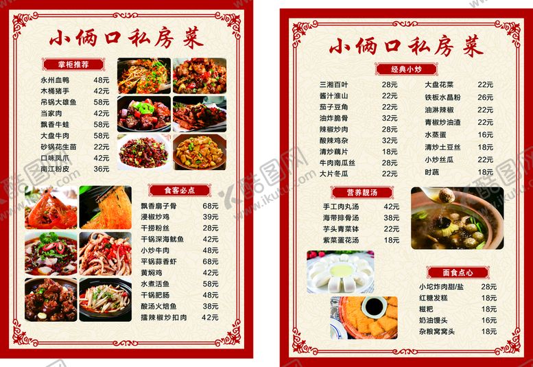 编号：94130901220725461418【酷图网】源文件下载-菜谱