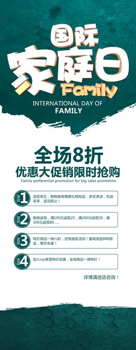 国际家庭日