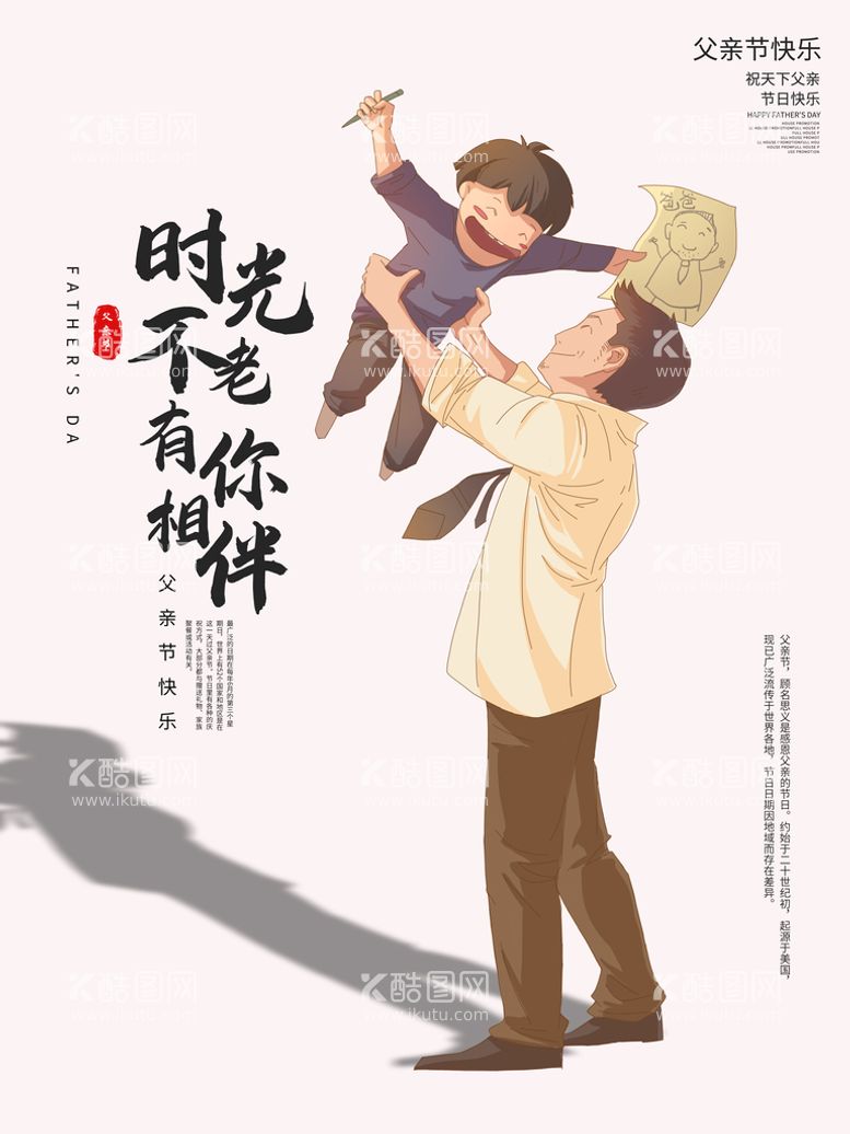 编号：82553511200155266282【酷图网】源文件下载-父亲节朋友圈节日感恩创意海报