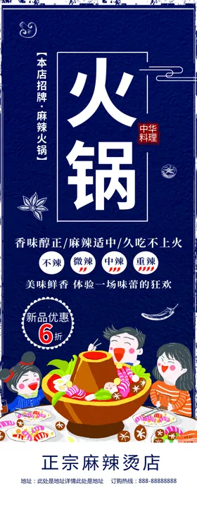 火锅展架