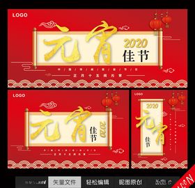 元宵节促销节晚会新年散节