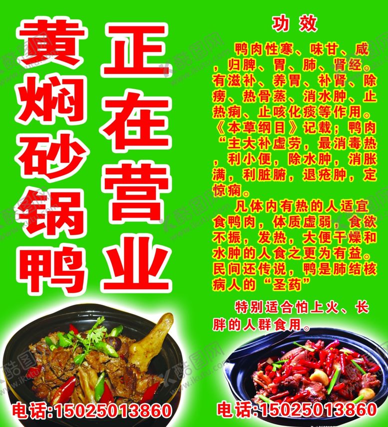 编号：77981810300348515038【酷图网】源文件下载-黄焖砂锅鸭