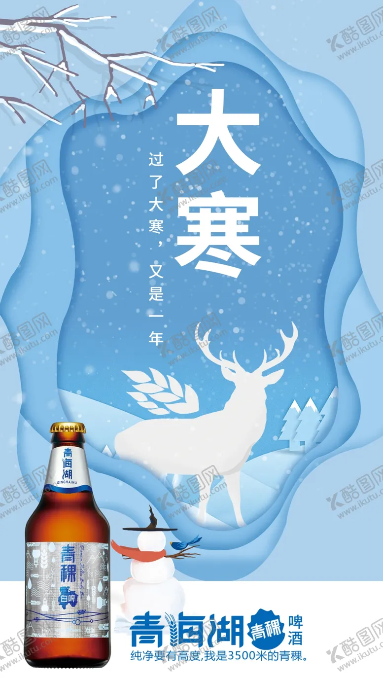 编号：80696105160127435805【酷图网】源文件下载-大寒