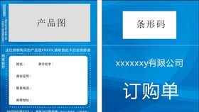 订购单