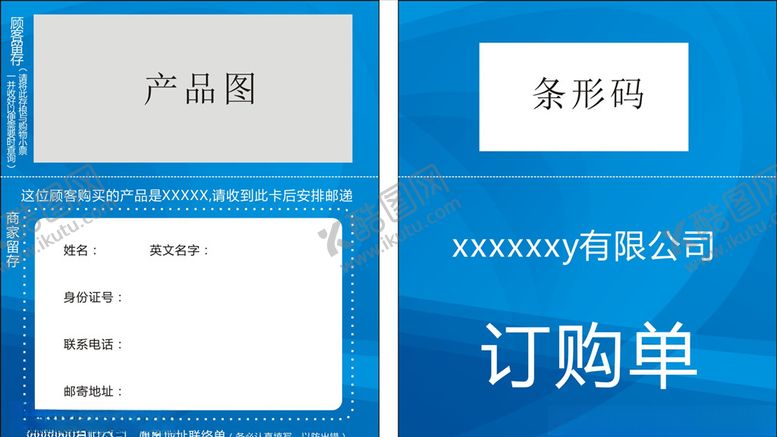 编号：44787805121705162567【酷图网】源文件下载-订购单