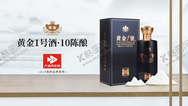 编号：71865009190350420857【酷图网】源文件下载-白酒产品海报