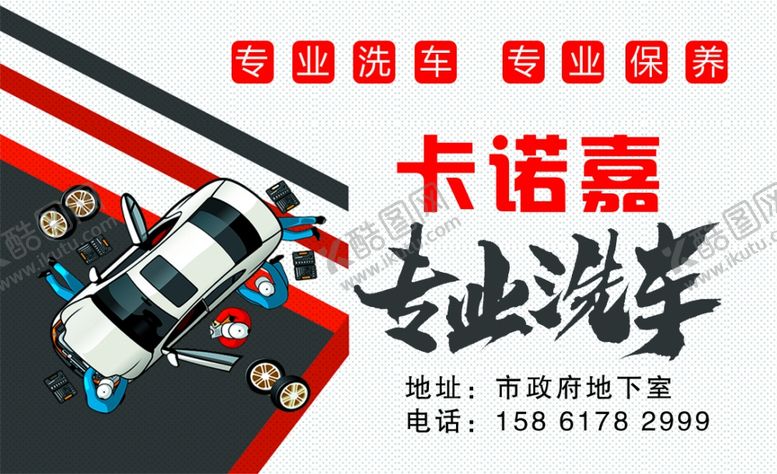 编号：52474806251304448832【酷图网】源文件下载-洗车卡