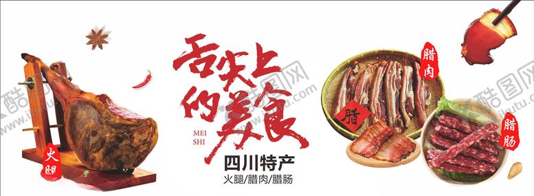 编号：15539605070849219214【酷图网】源文件下载-舌尖上的美食