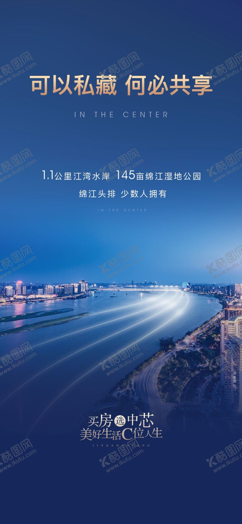 编号：71580702032302039122【酷图网】源文件下载-城市海报