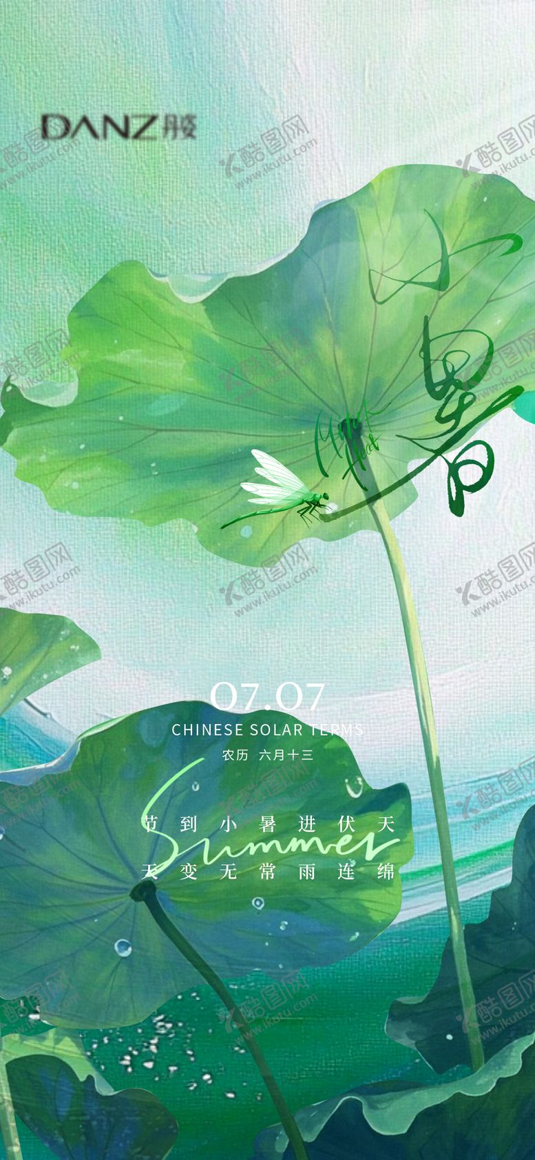 编号：24311307022301579350【酷图网】源文件下载-小暑海报节气海报