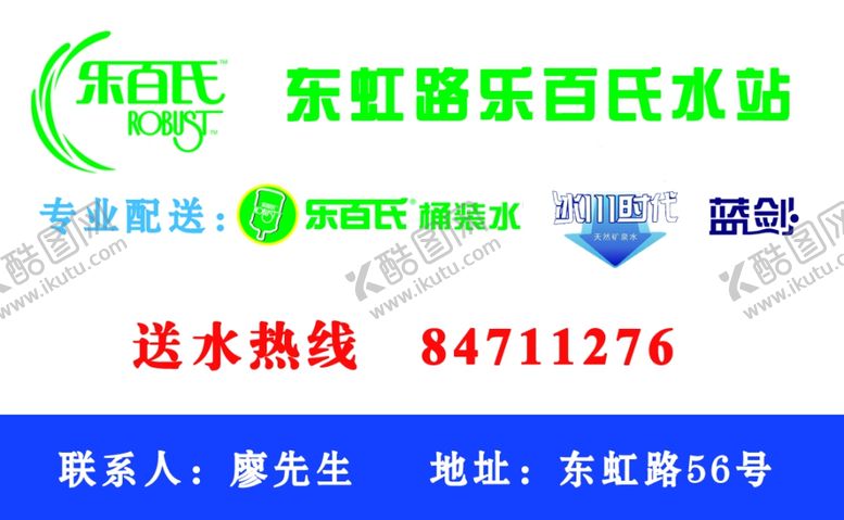 编号：90243310090231307519【酷图网】源文件下载-乐百氏桶装水名片