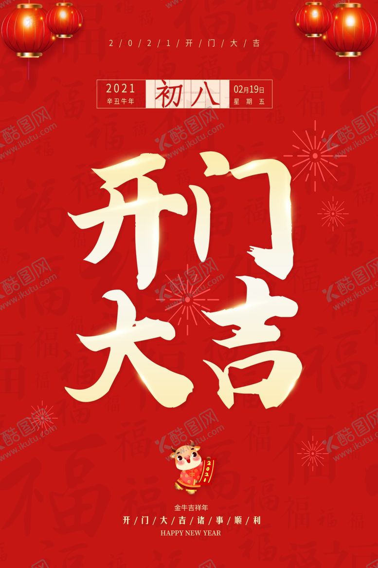 编号：63182705040913495216【酷图网】源文件下载-开门大吉