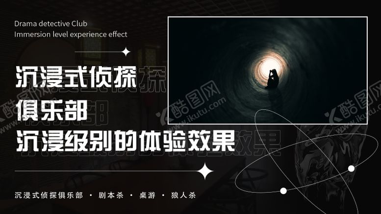 编号：69917711160246288808【酷图网】源文件下载-密室海报
