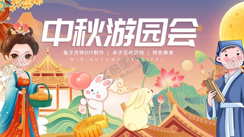 编号：92642510280638061695【酷图网】源文件下载-中秋游园会古风场景