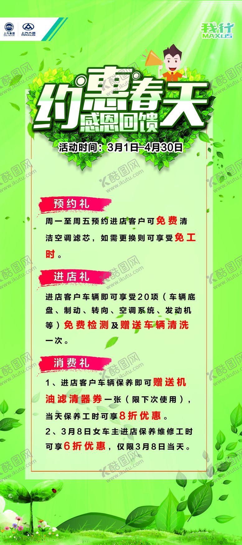 编号：33189010230541094659【酷图网】源文件下载-约惠春天展架