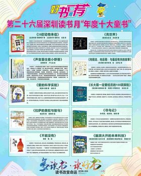 深圳读书月年度十大童书