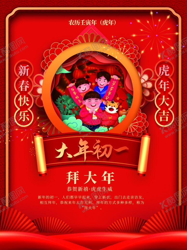 编号：71726202122007194536【酷图网】源文件下载-大年初一