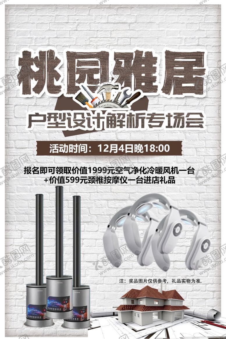 编号：79083002010926092695【酷图网】源文件下载-户型设计解析专场会