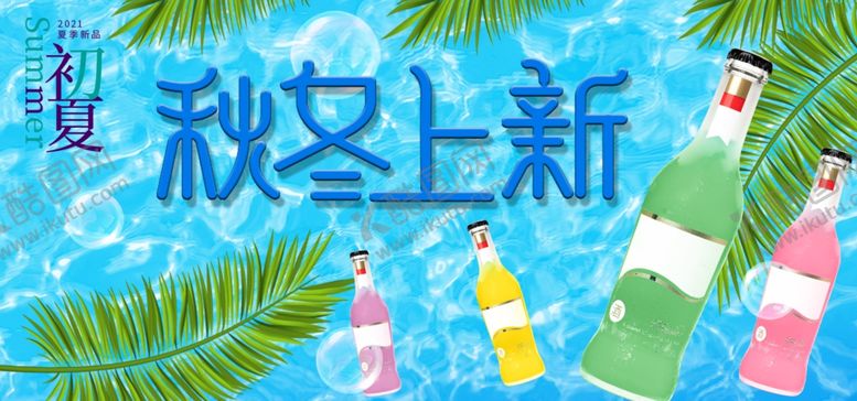 编号：51908212210052312762【酷图网】源文件下载-秋冬上新