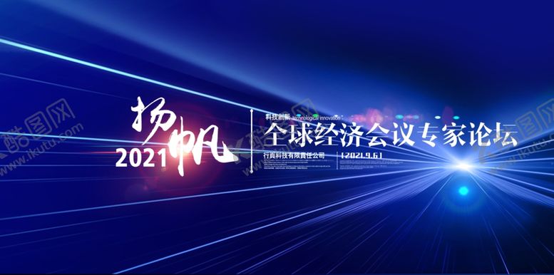 编号：58916910111947009565【酷图网】源文件下载-科技会议