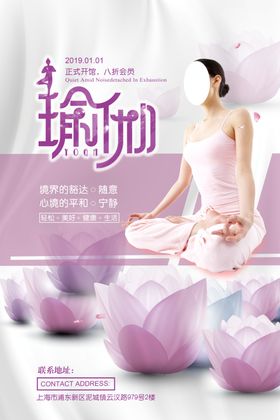 瑜伽宣传页