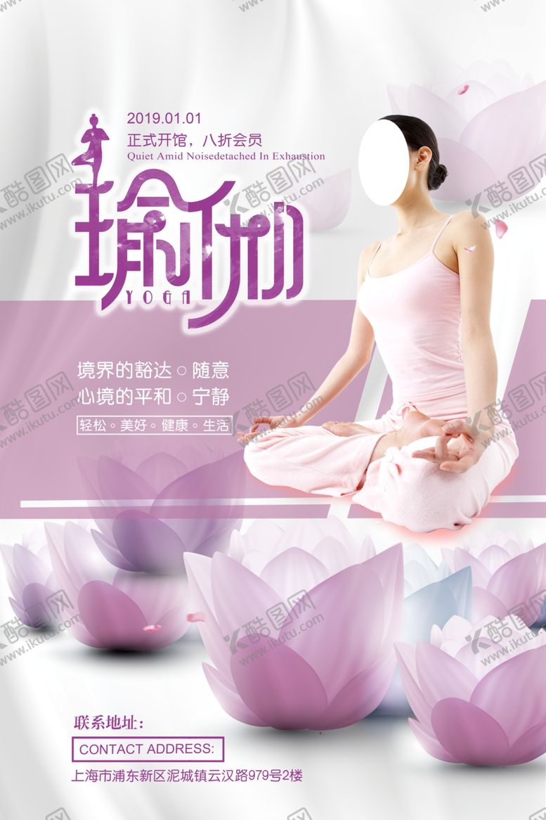 编号：11406910080025557680【酷图网】源文件下载-瑜伽馆宣传彩页