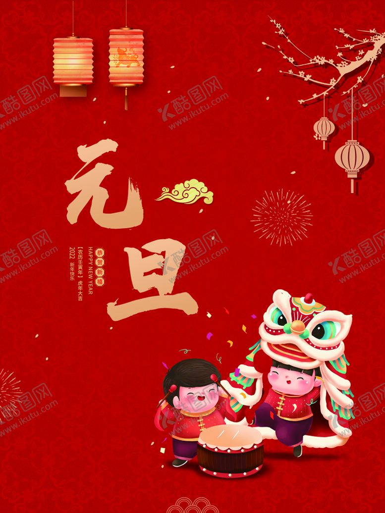 编号：24891310081912336824【酷图网】源文件下载-元旦
