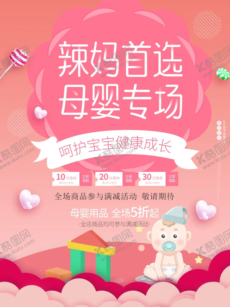 编号：56750507061959121641【酷图网】源文件下载-母婴专卖
