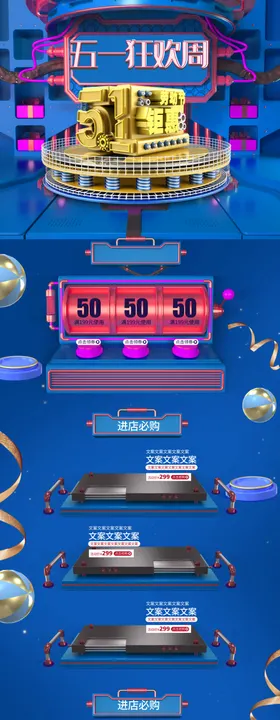 五一淘宝PC端装修模板