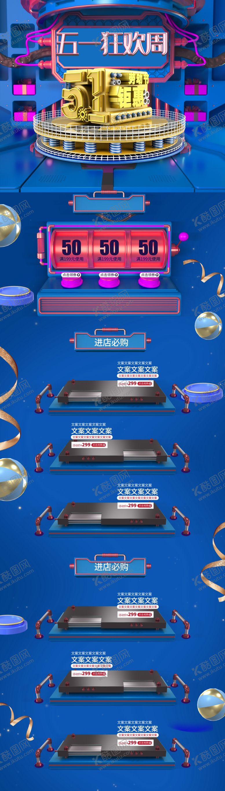 编号：16902507081455535941【酷图网】源文件下载-五一淘宝PC端装修模板
