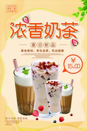 草莓奶茶
