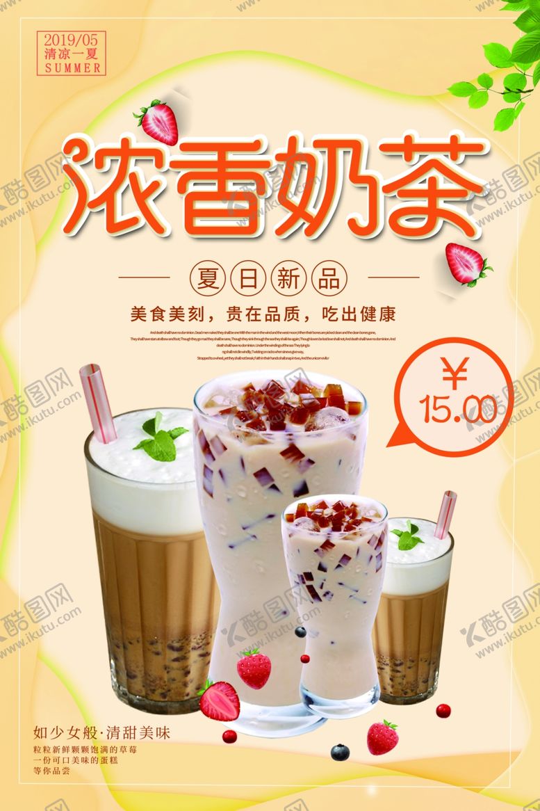 编号：39517609221829316430【酷图网】源文件下载-草莓奶茶