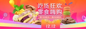美食海报传单新鲜品展架
