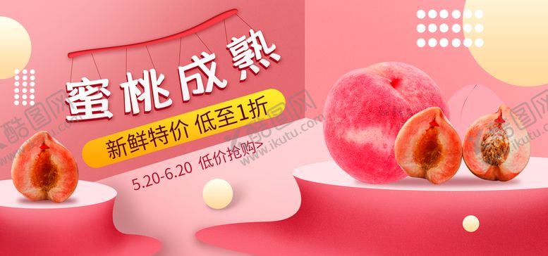 编号：34856009272033182187【酷图网】源文件下载-水蜜桃