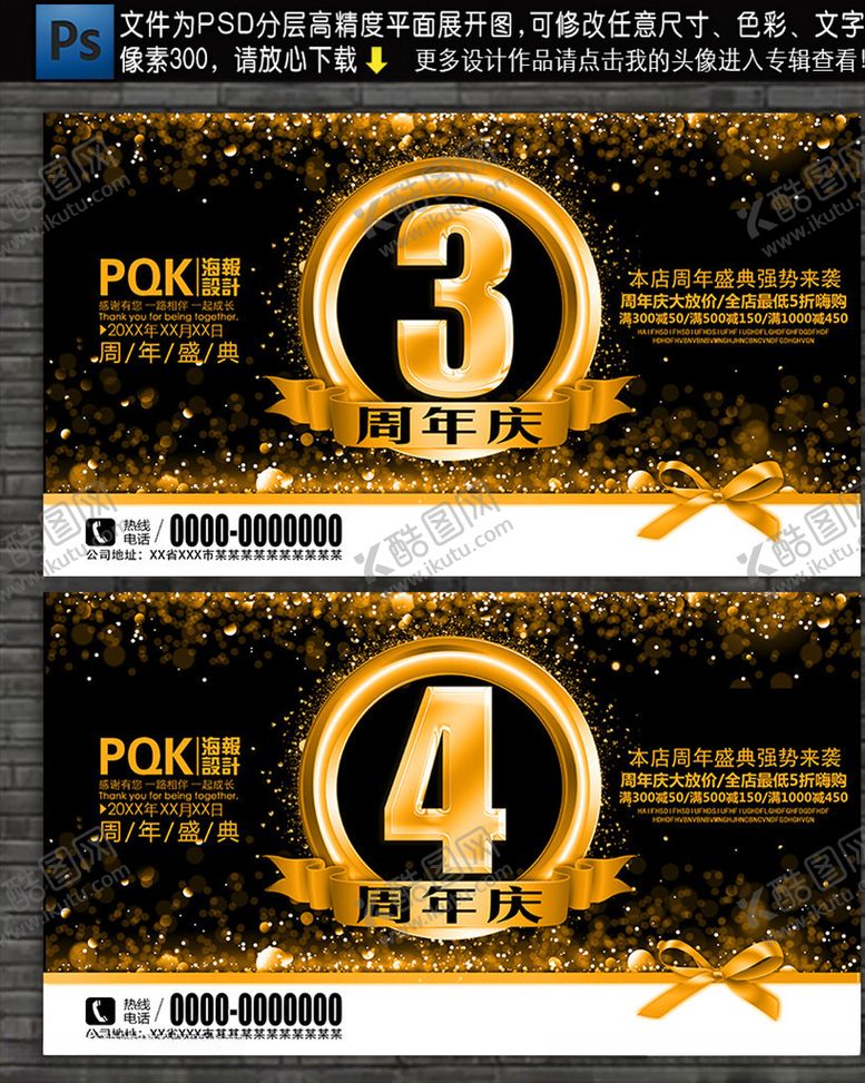 编号：26628909130219079347【酷图网】源文件下载-周年庆