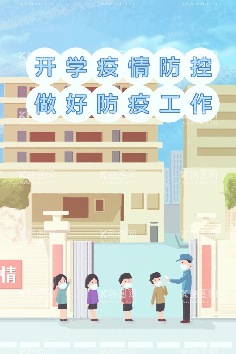 编号：56477612051859222443【酷图网】源文件下载-开学季开学啦图片